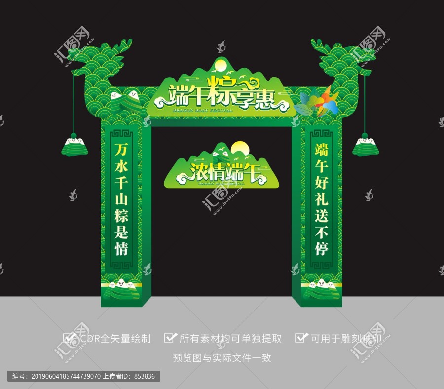 端午節(jié)商場超市拱門