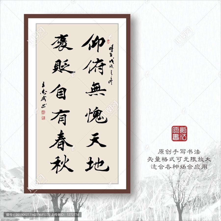 書法字體之仰俯無愧天地