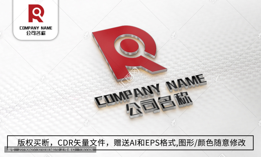 R字母logo標(biāo)志公司商標(biāo)設(shè)計(jì)