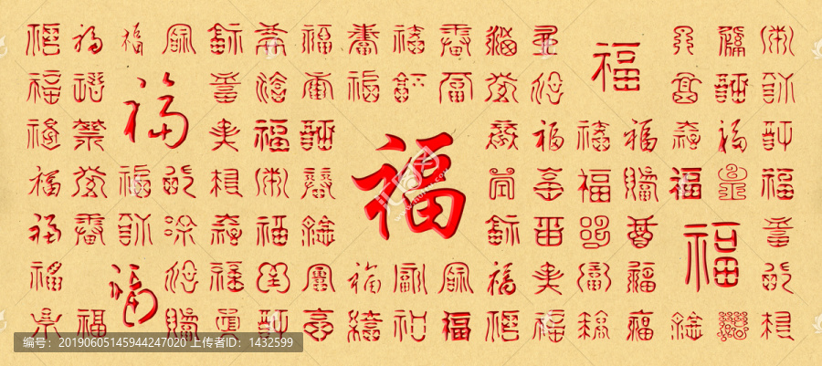 百福圖