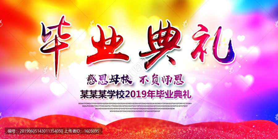 畢業(yè)典禮