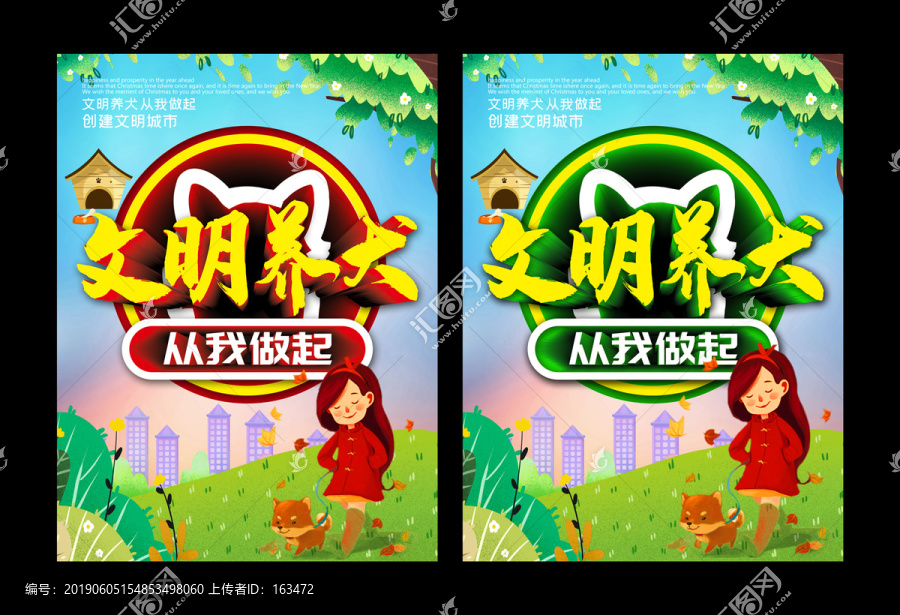 文明養(yǎng)犬