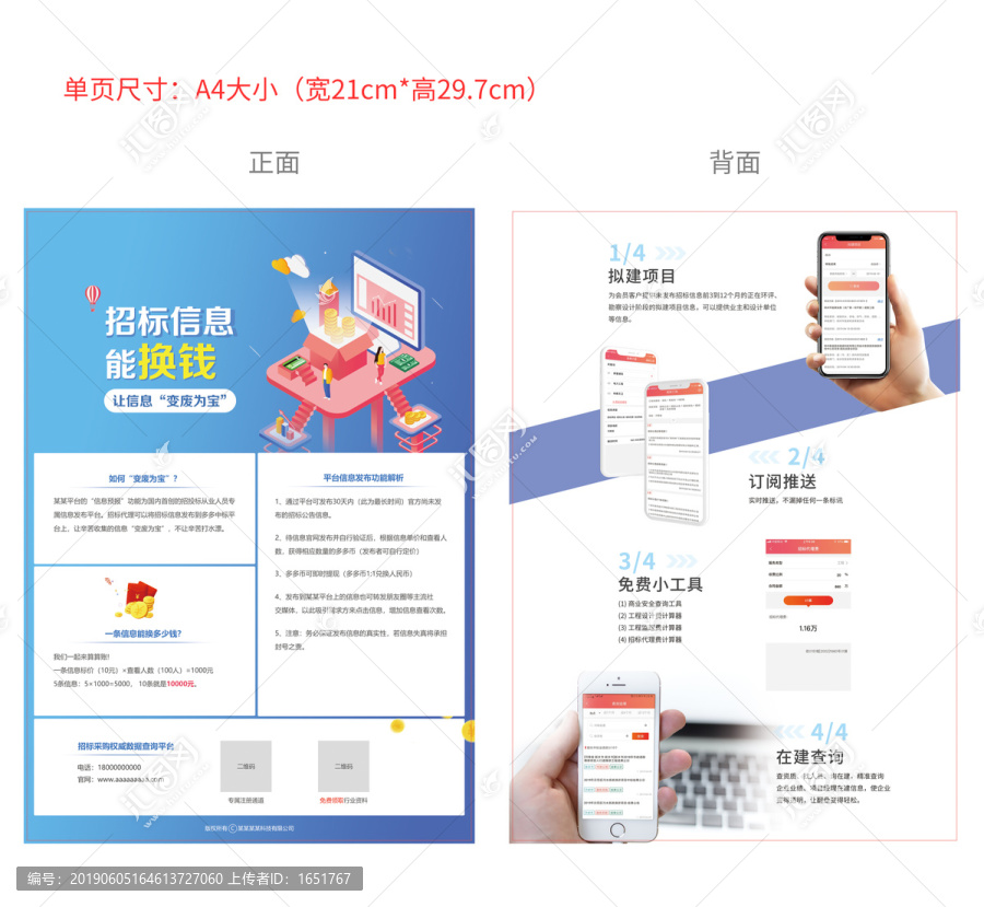 單頁折頁宣傳頁設(shè)計(jì)