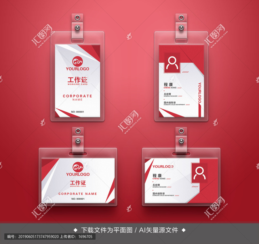 工作證