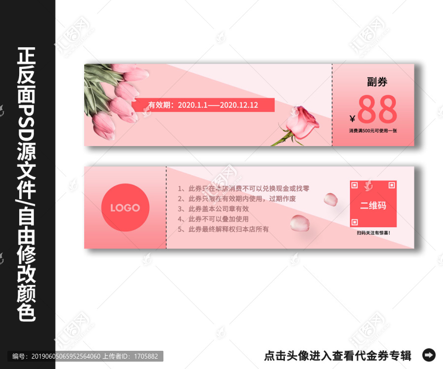 紅色優(yōu)惠券代金券折扣券