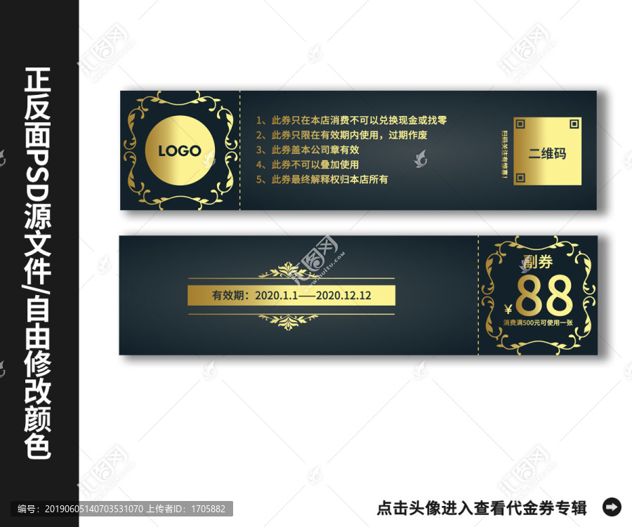 金色優(yōu)惠券代金券折扣券