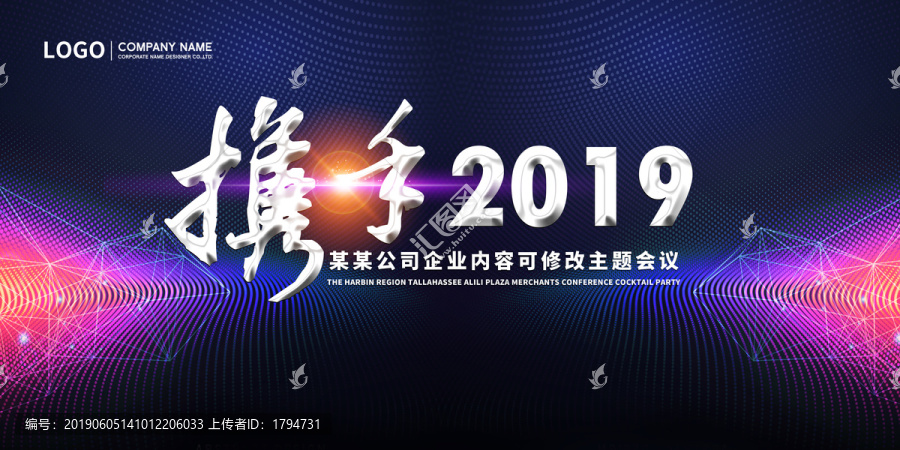 會議背景展板