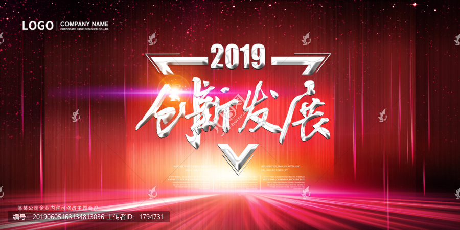 年會(huì)背板