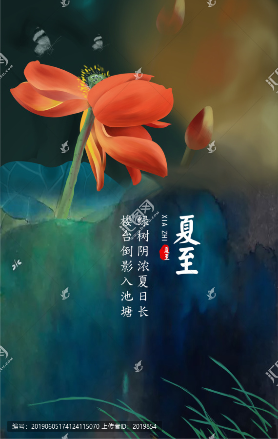 夏至節(jié)氣
