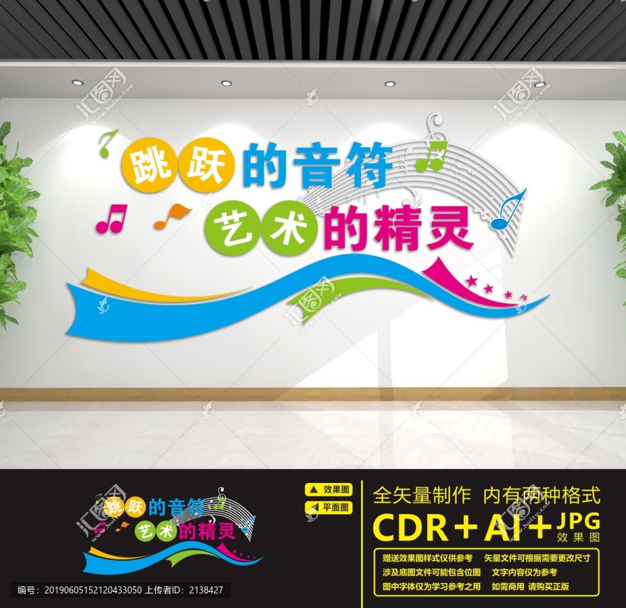 音樂(lè)文化墻