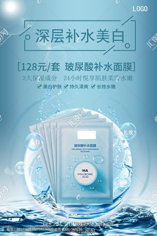 面膜海報(bào)