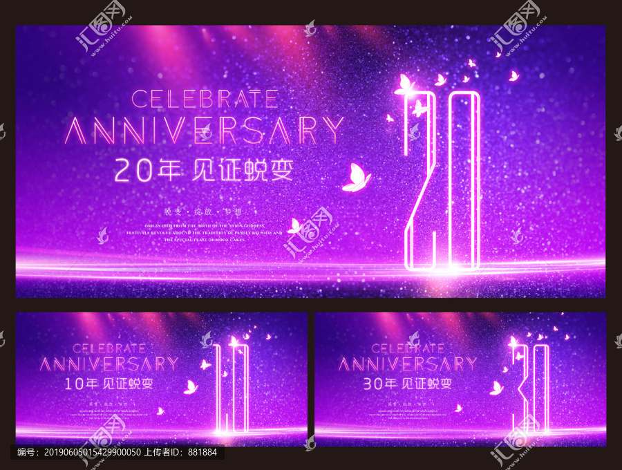 周年慶
