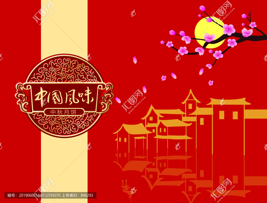 中國風味
