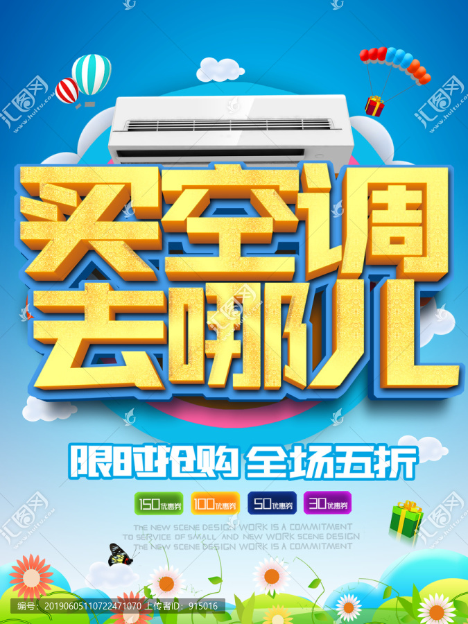 買空調(diào)