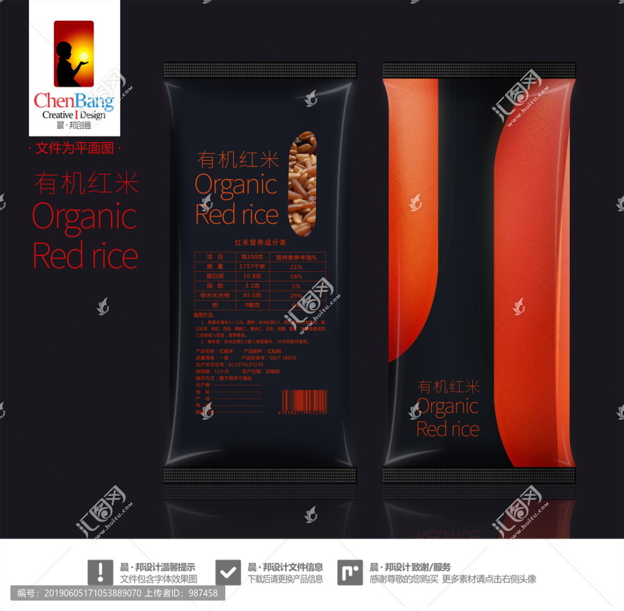 紅米包裝一含字體效果圖