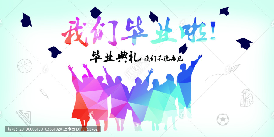 畢業(yè)季