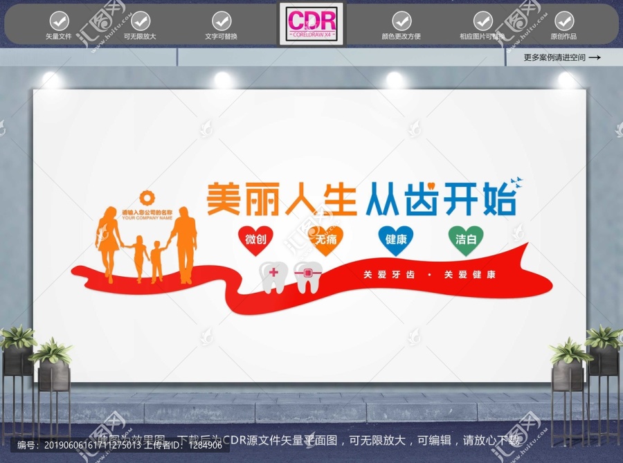 牙科文化墻