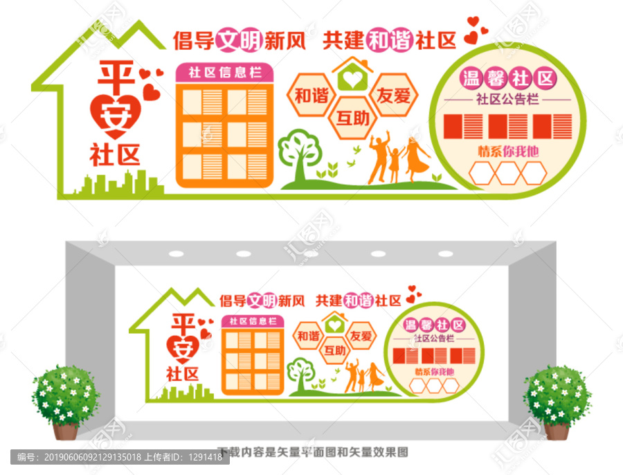 社區(qū)家園文化墻