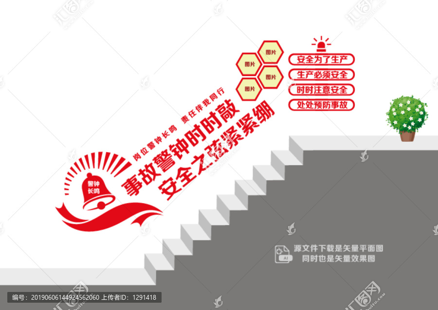 生產(chǎn)安全樓道墻