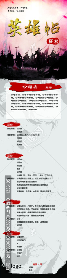 宣傳招聘海報(bào)