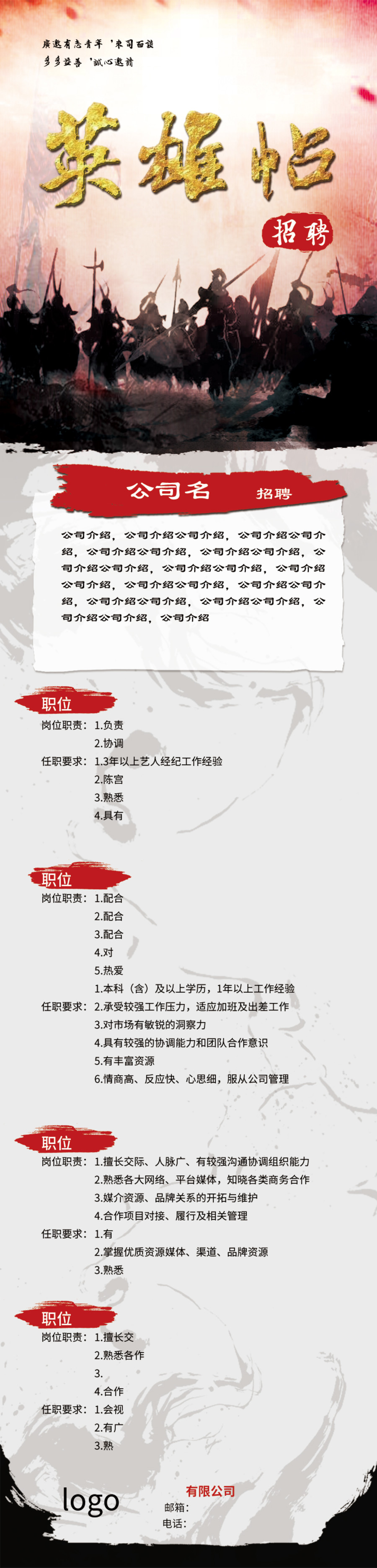 宣傳招聘海報(bào)