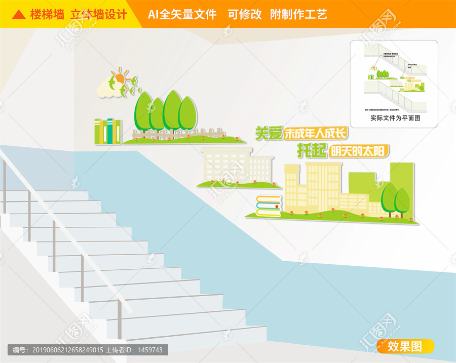 關(guān)注未成年人樓梯文化墻