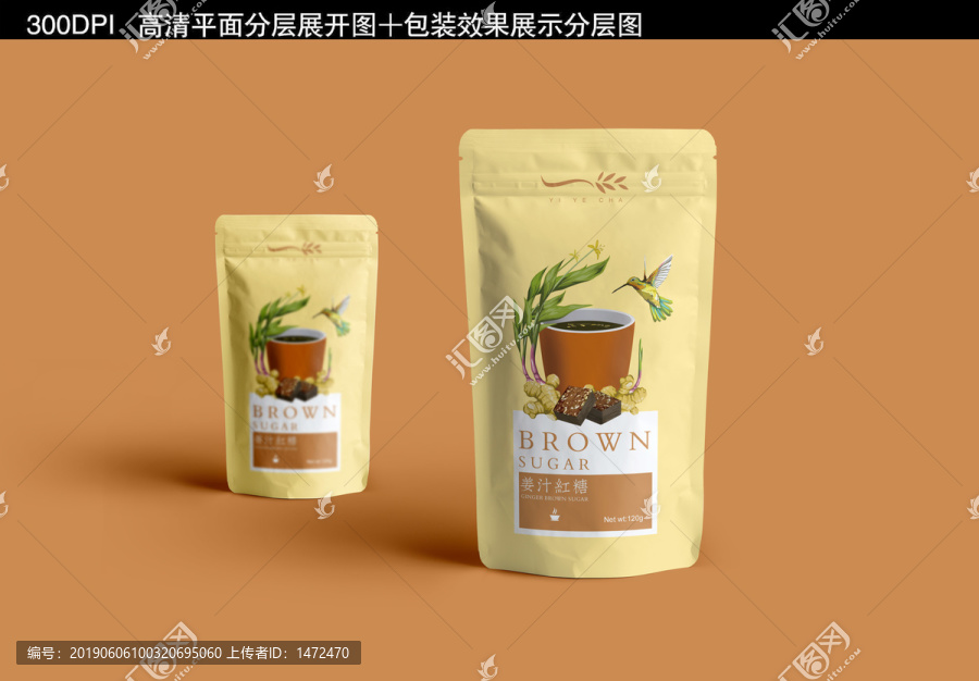 姜汁紅糖袋子包裝設(shè)計(jì)