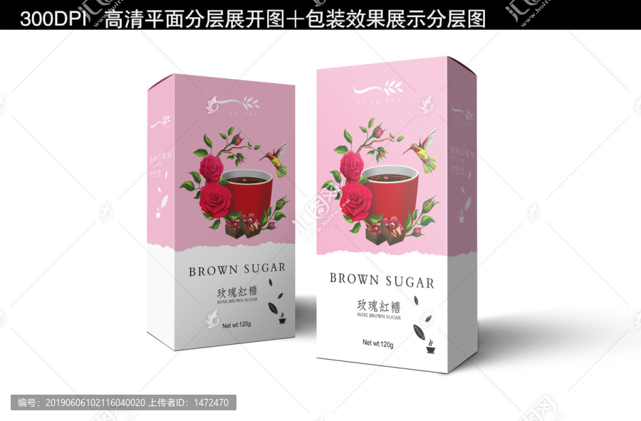 玫瑰红糖包装盒设计