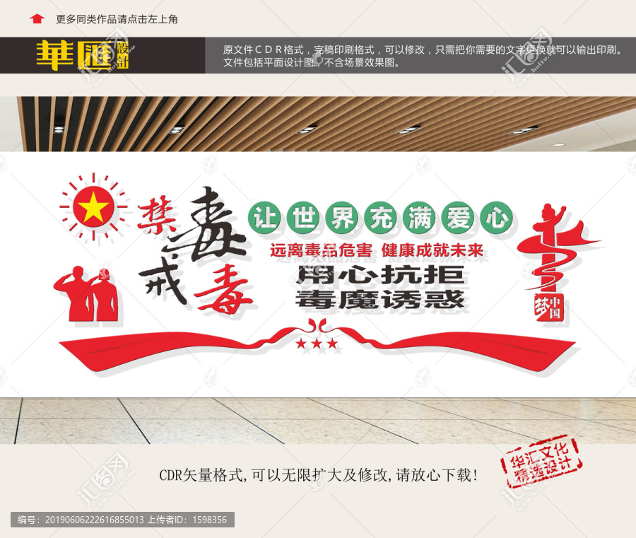 禁毒文化