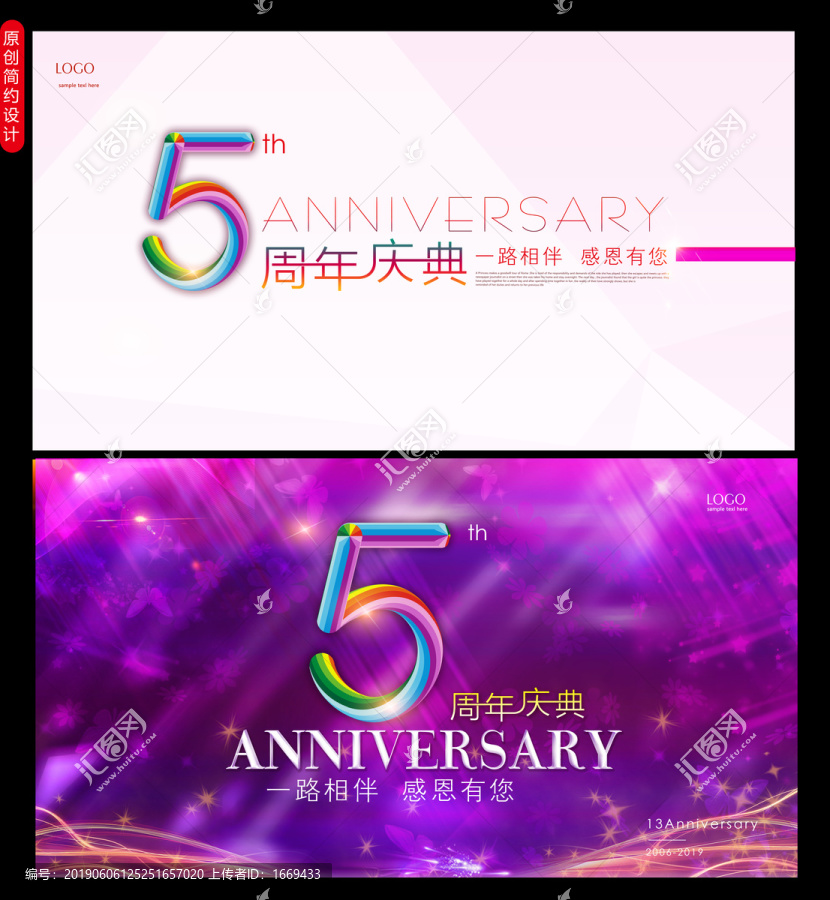 周年慶