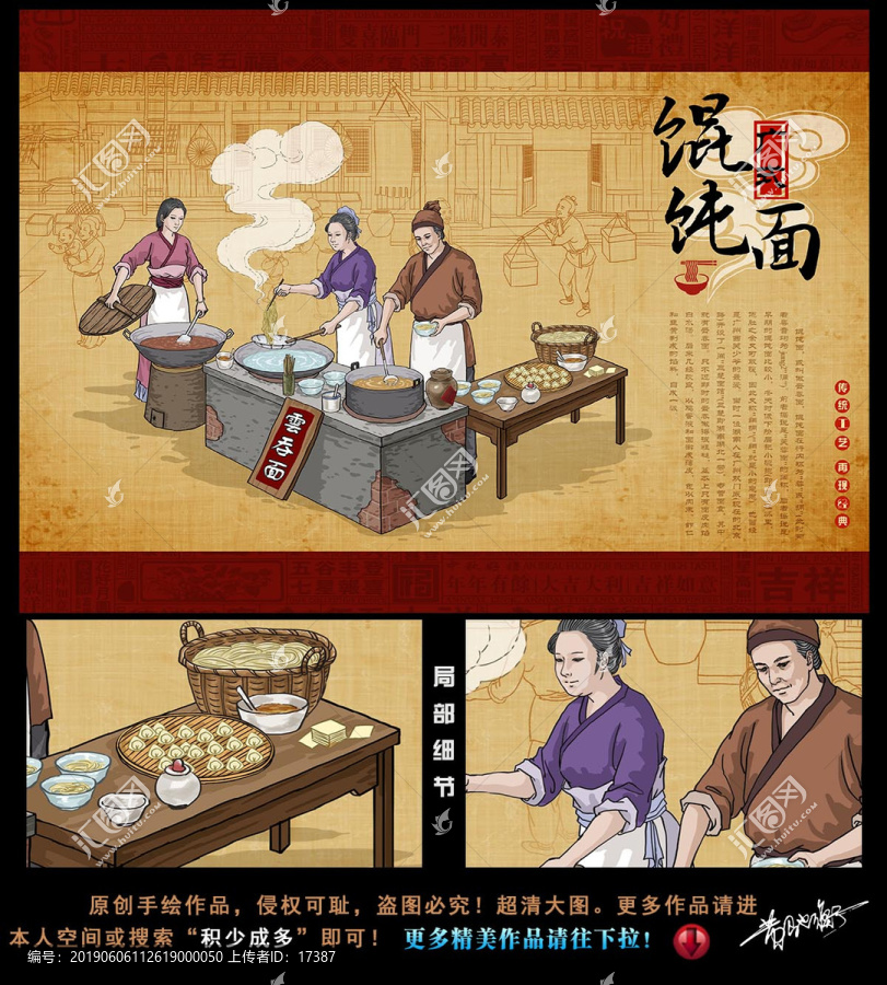 餛飩面插畫(huà)