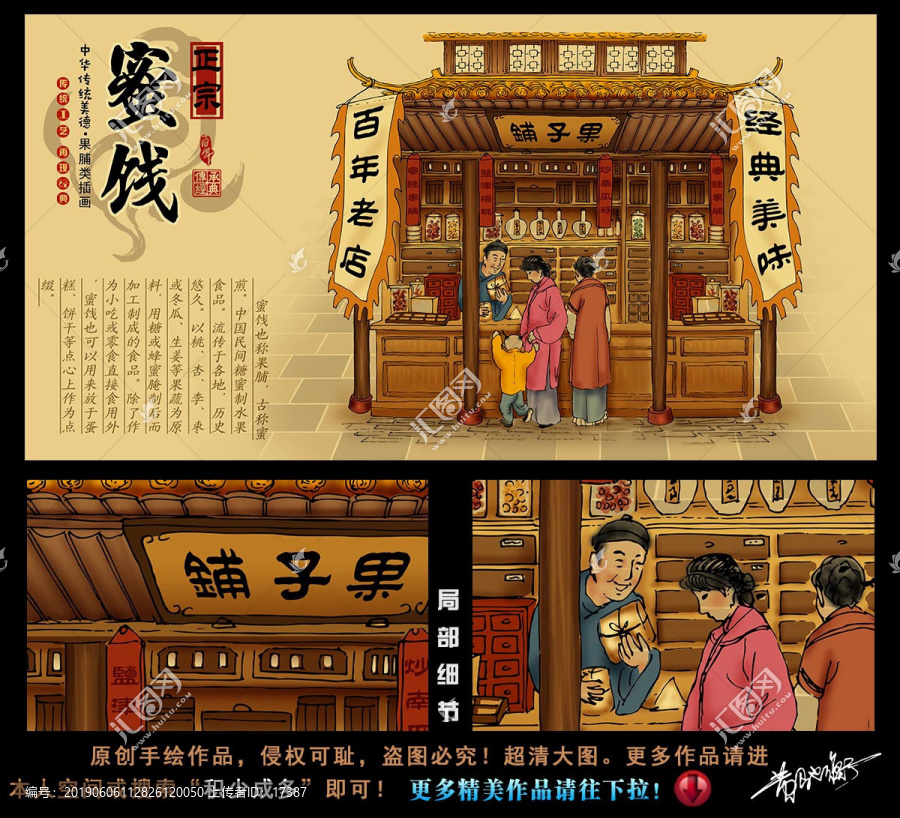 蜜餞插畫