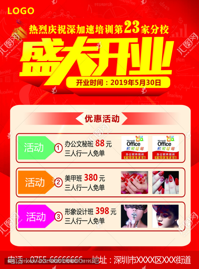 開業(yè)活動(dòng)傳單