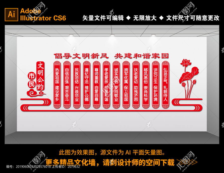 市民文明公約