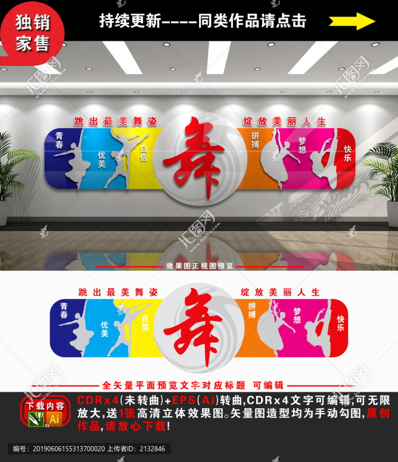 舞蹈文化墻