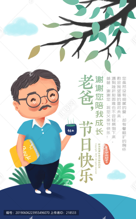 父親節(jié)海報(bào)賀卡廣告創(chuàng)意圖
