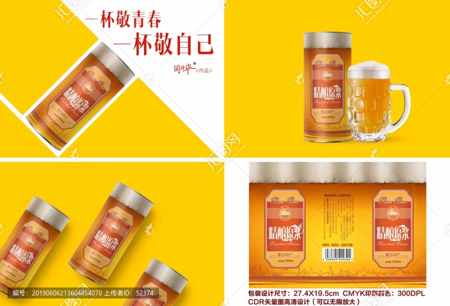 啤酒包裝