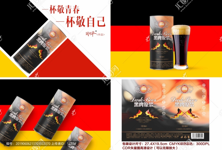 啤酒包裝