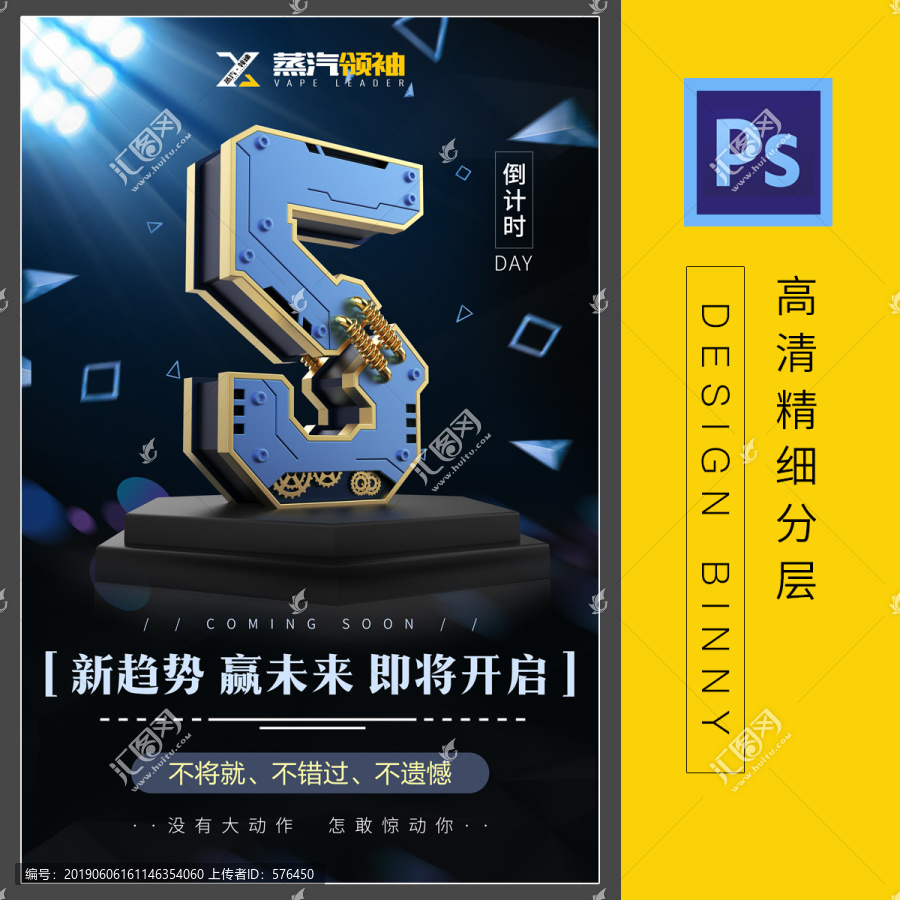 倒計時2天海報