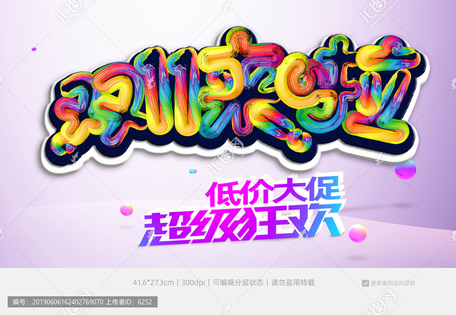 雙11