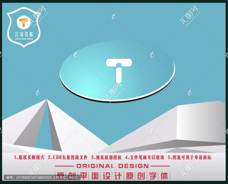 T字母商业LOGO