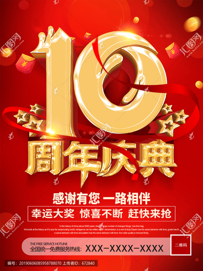 周年慶