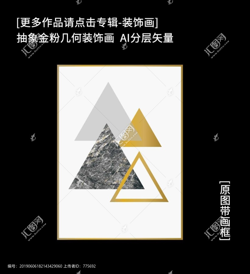 金色幾何水墨裝飾畫(huà)