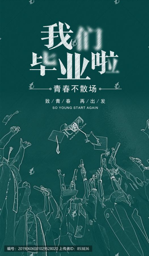 畢業(yè)季