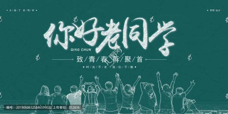 你好老同學(xué)