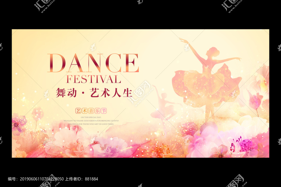 舞蹈