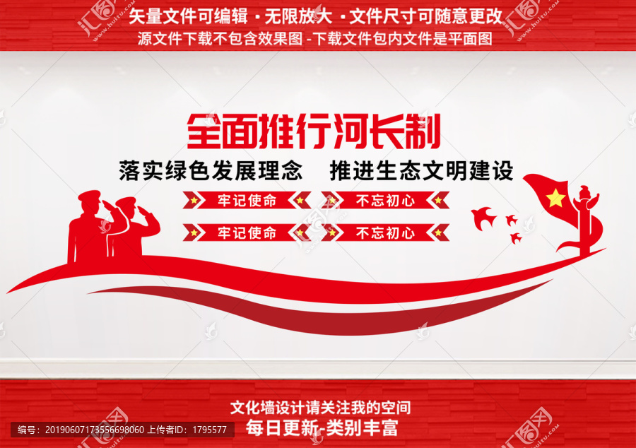 河長制文化墻
