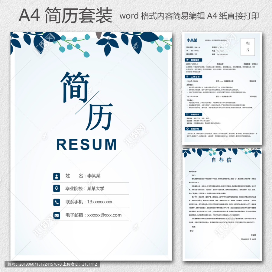 個(gè)人簡(jiǎn)歷套裝