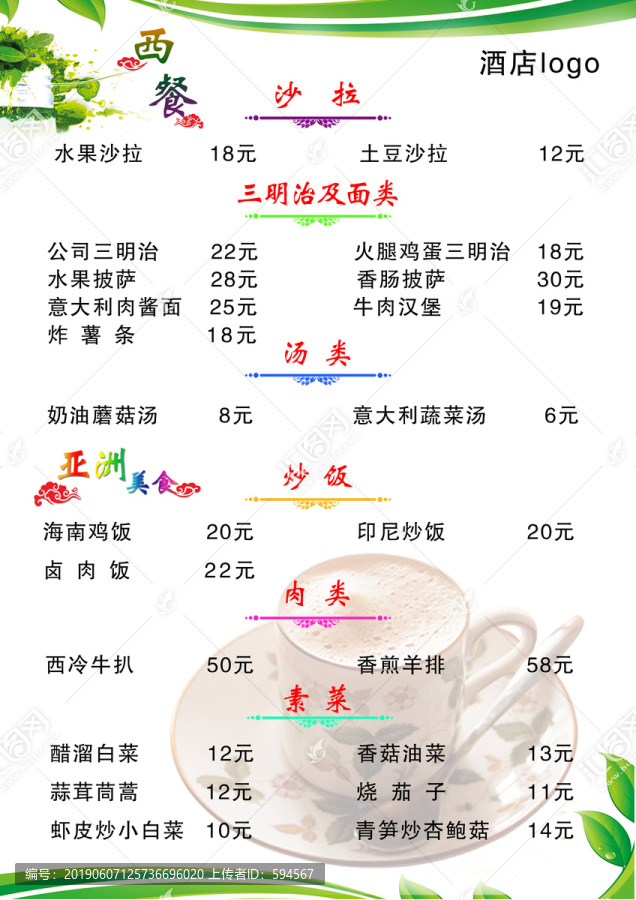 西餐菜單