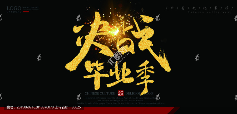 決戰(zhàn)畢業(yè)季